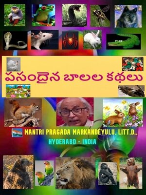 cover image of పసందైన బాలల కథలు